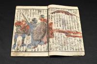 増補　蕣日記　　上下巻
