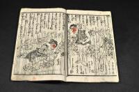 増補　蕣日記　　上下巻