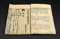 本朝世事談綺　　巻之四
