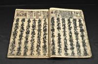 改撰頭書　江戸往來繪抄　　鱗形屋孫兵衛刋