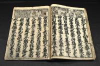 改撰頭書　江戸往來繪抄　　鱗形屋孫兵衛刋