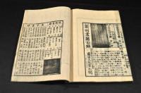 竹取物語俚言觧　上下巻