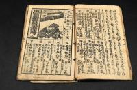 忠臣藏實録銘傳　第一〜第六