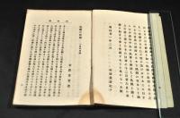 軋轢の原因　一名中正論