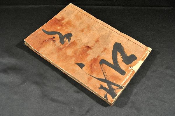 庭訓往來 大田南畝序(蜀山人序) / 名雲書店 / 古本、中古本、古