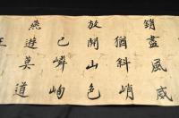伊藤東涯漢詩書マクリ