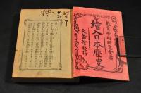 繪入日本歴史