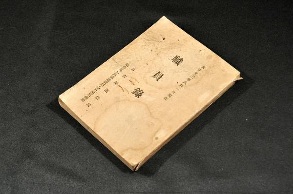 御文(おふみ)(蓮如兼寿) / 名雲書店 / 古本、中古本、古書籍の 御文(おふみ)(蓮如兼寿) / 名雲書店 / 古本、中古本、古書籍の