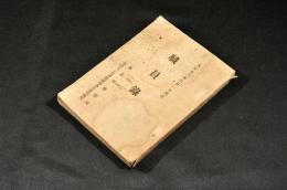 名古屋逓信局職員録　大正13年６月１日現在