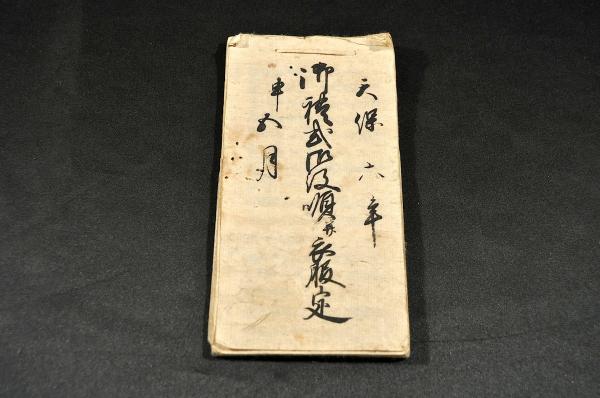横山山城守前田利長公覺書(横山々城守) / 名雲書店 / 古本、中古