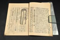 郵便電信滊車滊船　各地方取引摘要書