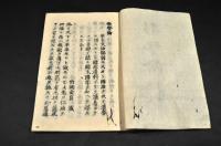 形勢論　　活字板禁賣買
