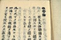 形勢論　　活字板禁賣買