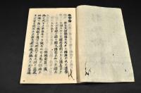 形勢論　　活字板禁賣買