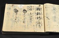 魚貝鳥獣蟲語彙集