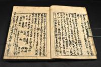 勸農固本録　下巻