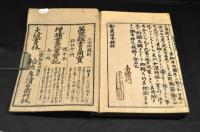 勸農固本録　下巻