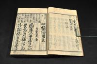 開化　雅俗用文
