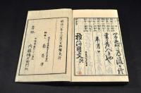 開化　雅俗用文