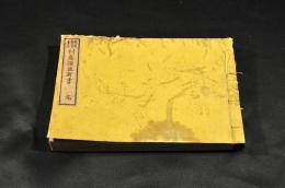 利息損益新書