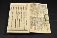 活版　御布告文集　明治八年六月分