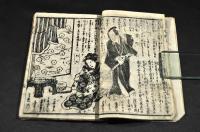笹野権三郎一代記　上下巻