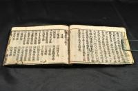 新増愚按口訣集　上巻