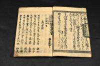 家内喜多留（やなぎだる）百三編（？）