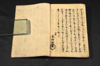 家内喜多留（やなぎだる）百三編（？）