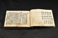 歌枕　秋の寝覚　上下巻