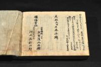 歌枕　秋の寝覚　上下巻