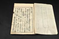 申書例則　一