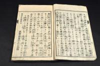 申書例則　一