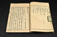 英政如何　巻一（巻一〜巻六元合）