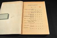 土木学会東北支部研究会概要集