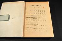 土木学会東北支部研究会概要集