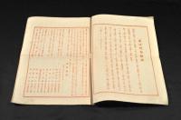 日本　帝國憲法　　日本第七號附録