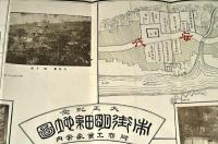 大正紀念　渋・安代・湯田中・中野町・豊野　市街明細地圖　附商工業家案内　