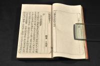 山陽遺稿　文三巻・詩二巻　元帙入