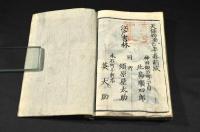 當世模様　諸職雛形　一名上繪早まなび　元袋附