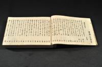 蕉門中興　俳諧一覧集