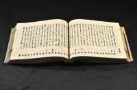 蕉門中興　俳諧一覧集