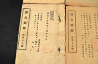 國友雜誌　第39・40・41・43・45・46・47・48・49・50・51・52・54・55・56號