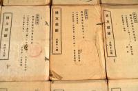 國友雜誌　第39・40・41・43・45・46・47・48・49・50・51・52・54・55・56號