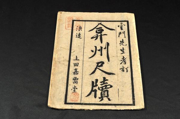 書札法式 上中下巻(小笠原長時・小笠原貞慶) / 名雲書店 / 古本