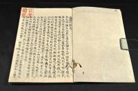 海國兵談　　天地人（全16巻）元合本　發禁初板刋本寫