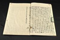 海國兵談　　天地人（全16巻）元合本　發禁初板刋本寫