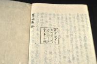 海國兵談　　天地人（全16巻）元合本　發禁初板刋本寫