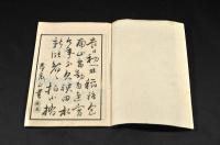 稲たわら集　　俳書