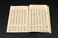 稲たわら集　　俳書
